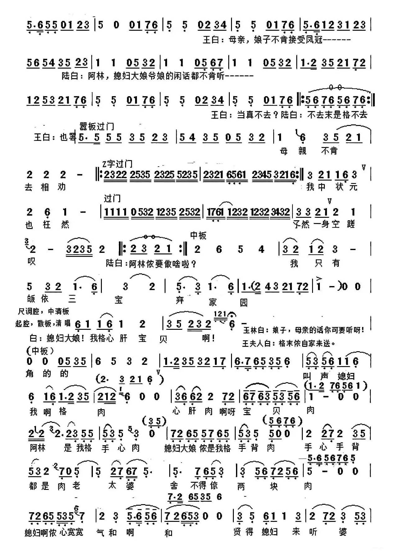 送凤冠（越剧《碧玉簪》选段、华东虎制谱版）