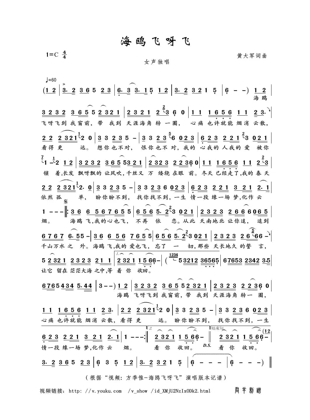 海鸥飞呀飞（黄大军词曲）