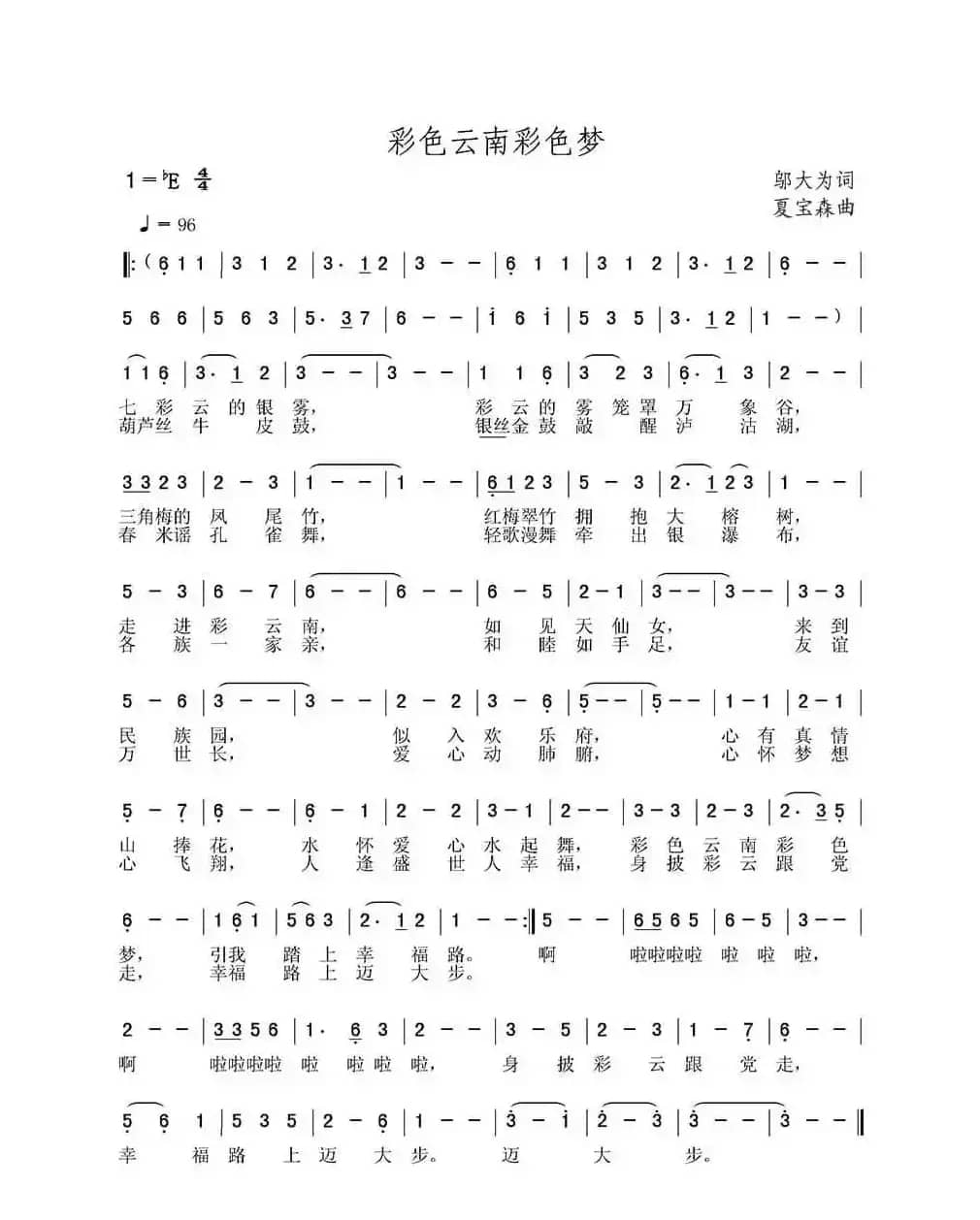 彩色云南彩色梦