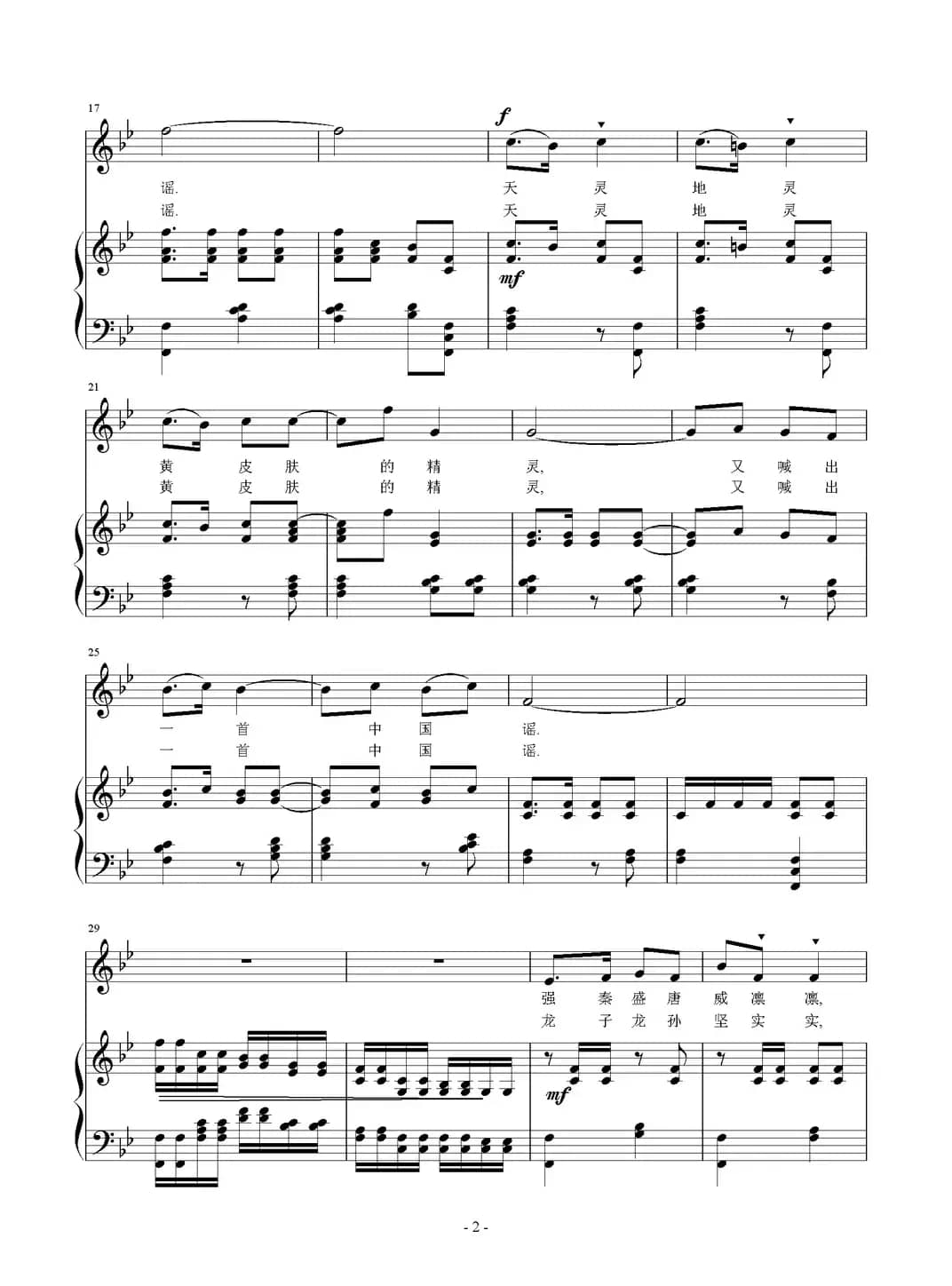 中国谣（正谱）