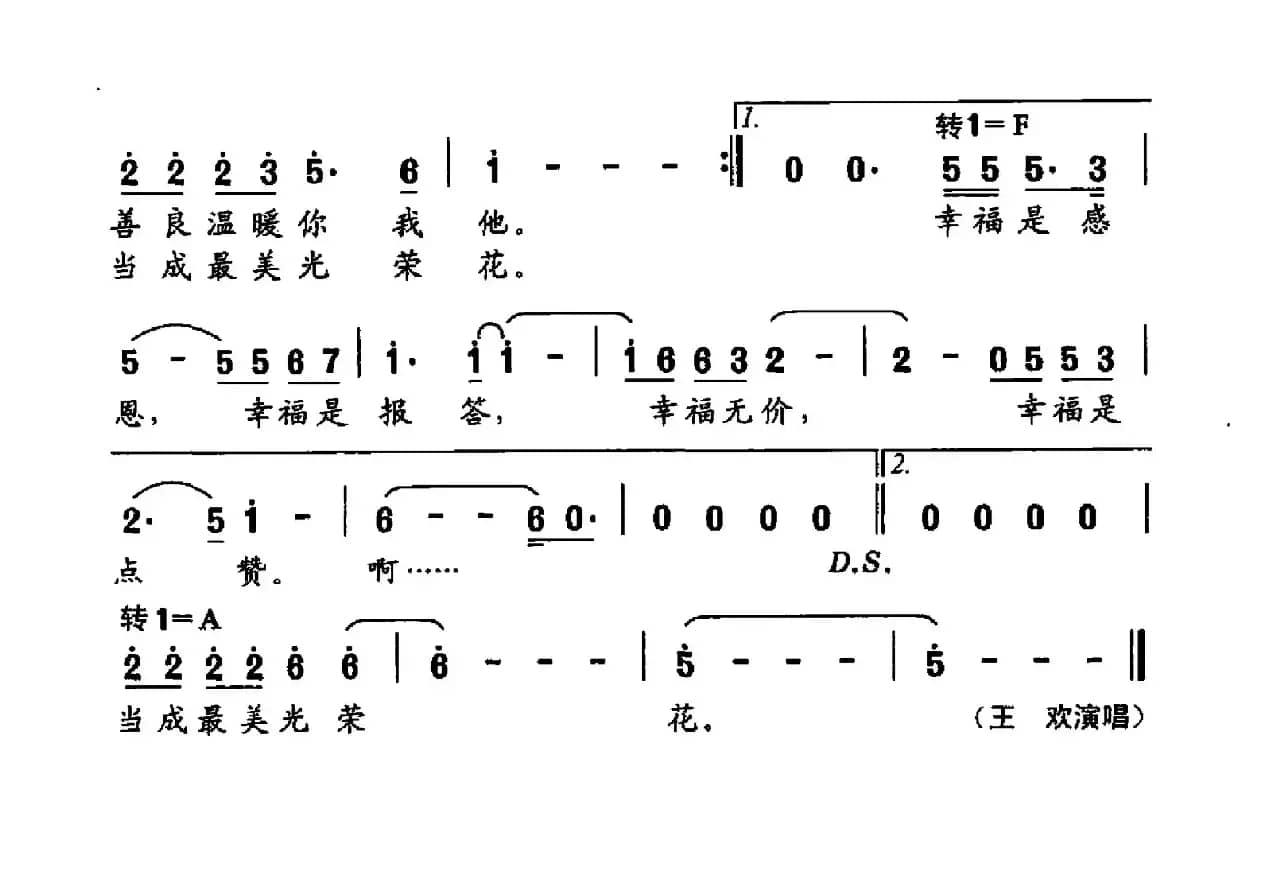 幸福（曲波词 丁纪曲）
