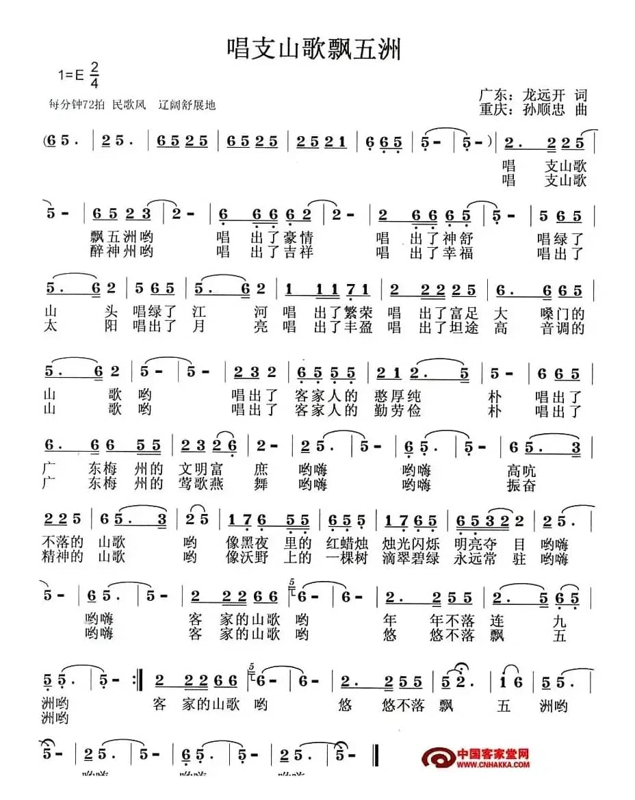 唱支山歌飘五洲