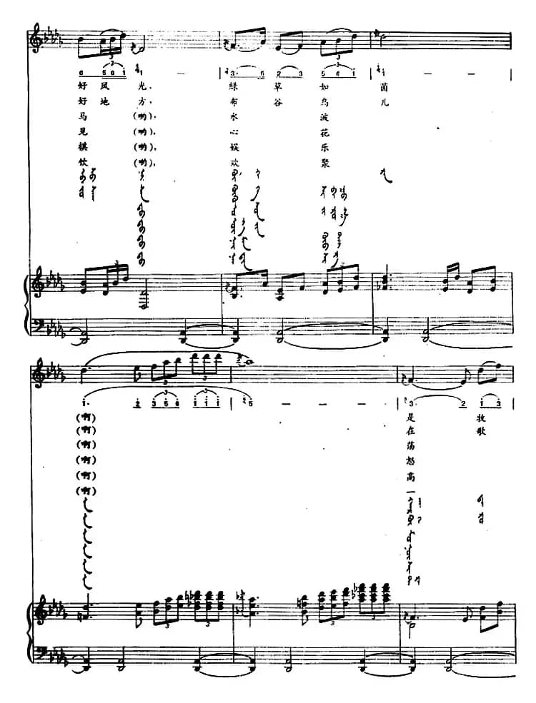 呼德希里好地方（蒙汉文对照、正谱）