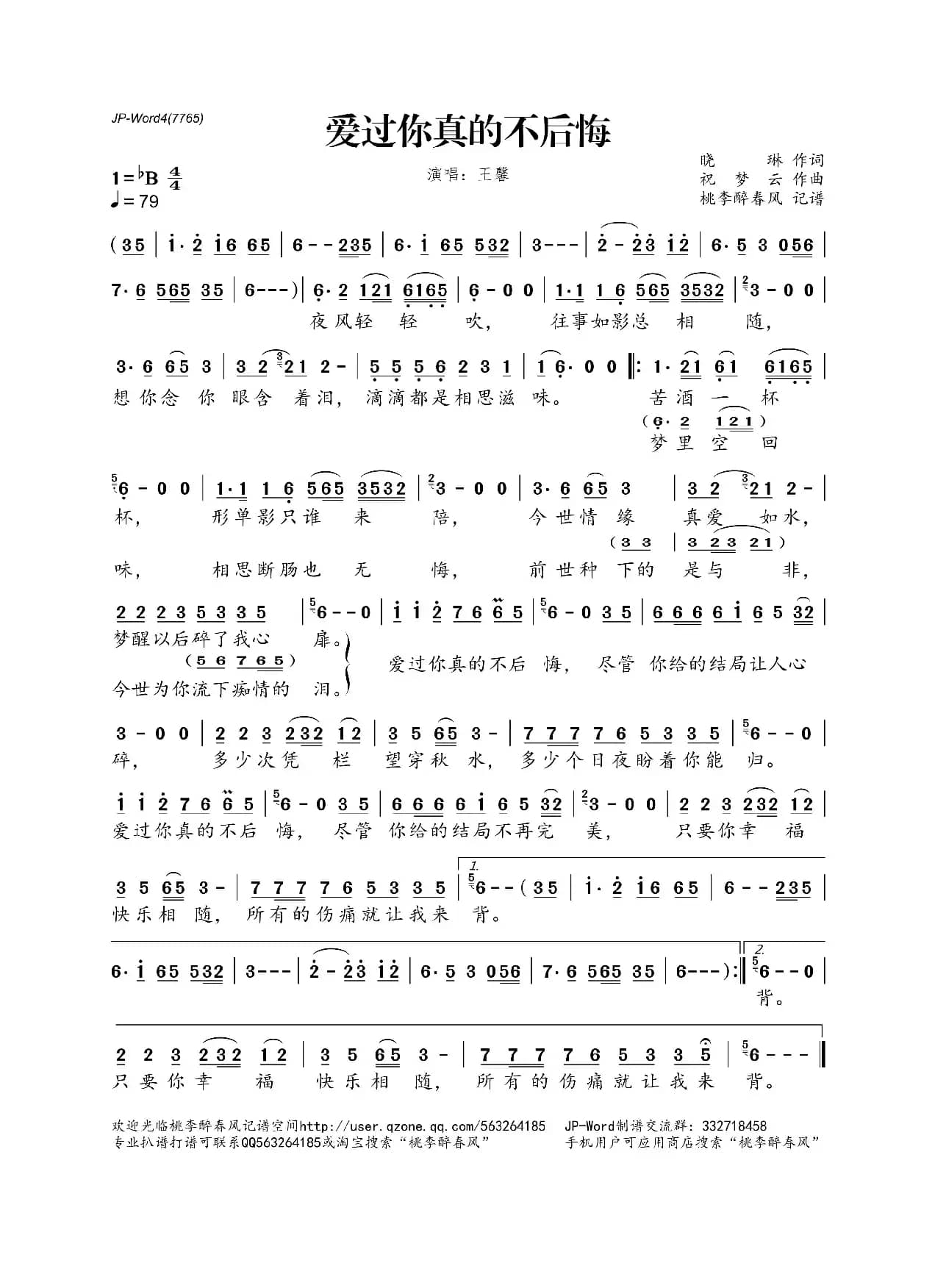 爱过你真的不后悔