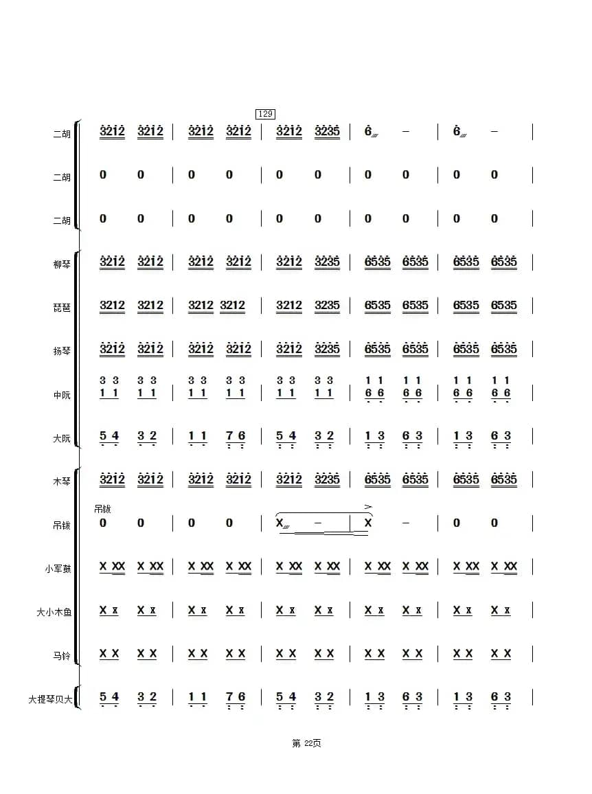 赛马（二胡与乐队总谱）