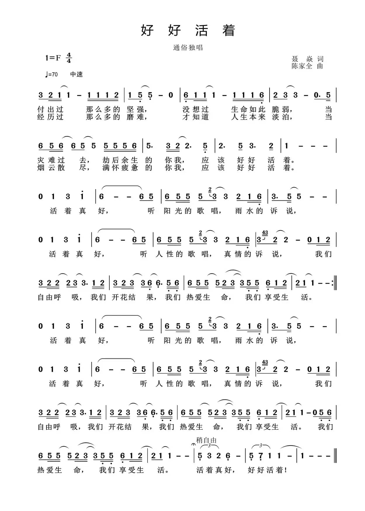 好好活着（聂焱词 陈家全曲）