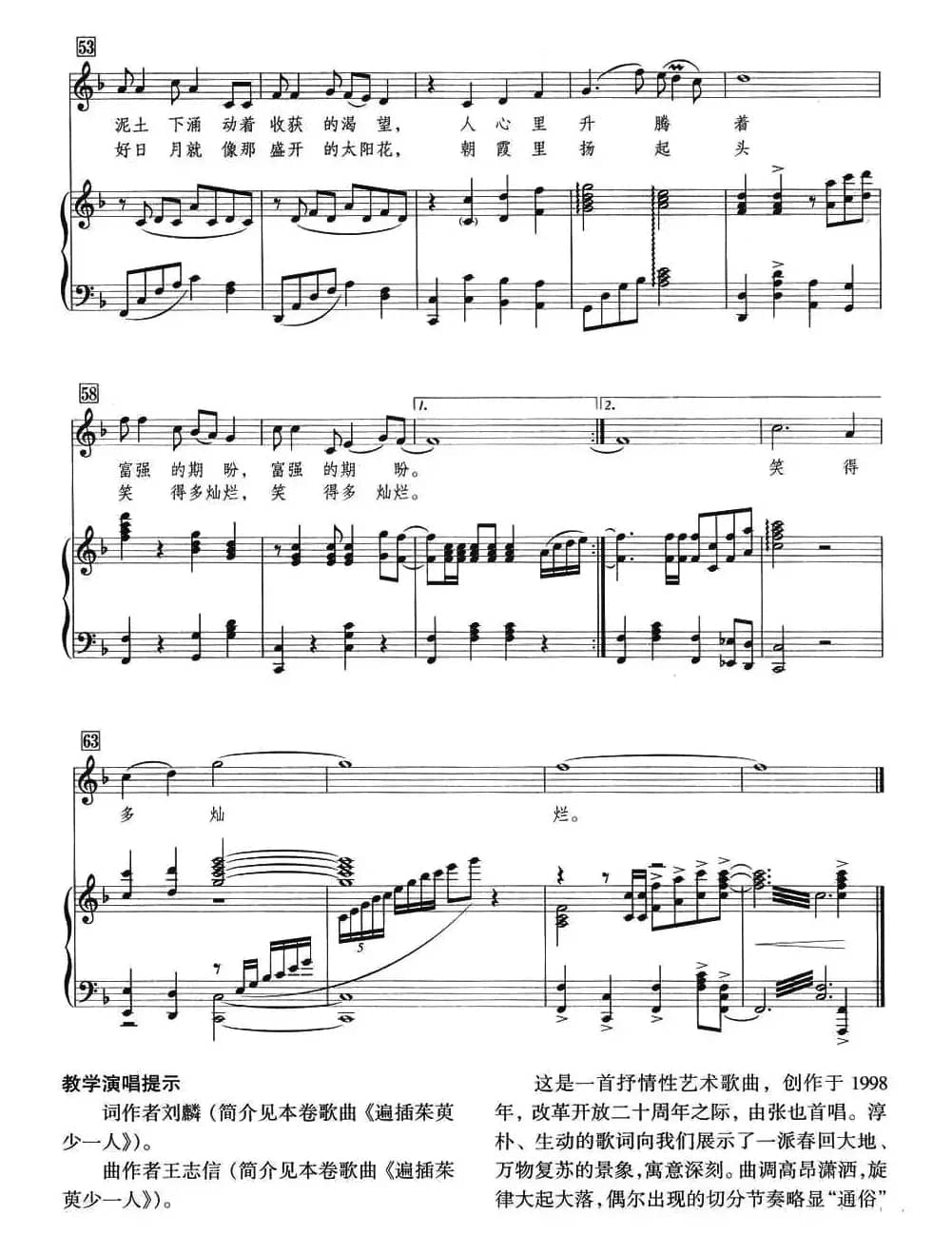 中国的春天（刘麟词 王志信曲、正谱）