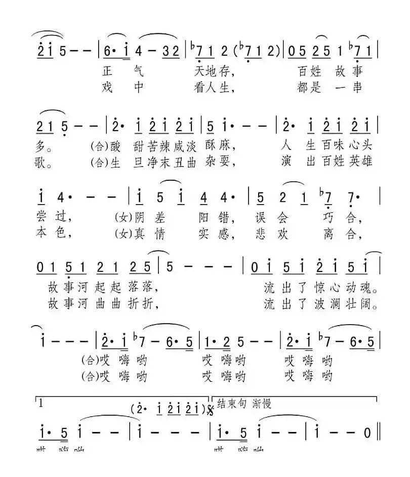 故事河（系列情景电视短剧《百姓故事》主题歌）