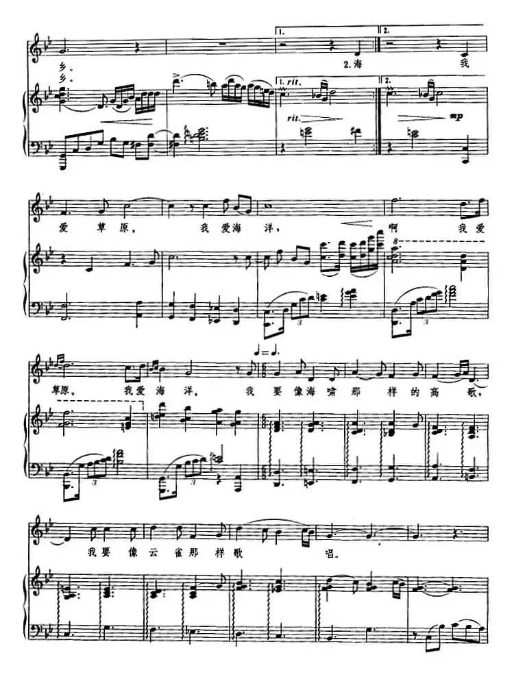 我爱草原，我爱海洋（陈其通词 秦西炫曲）（正谱）