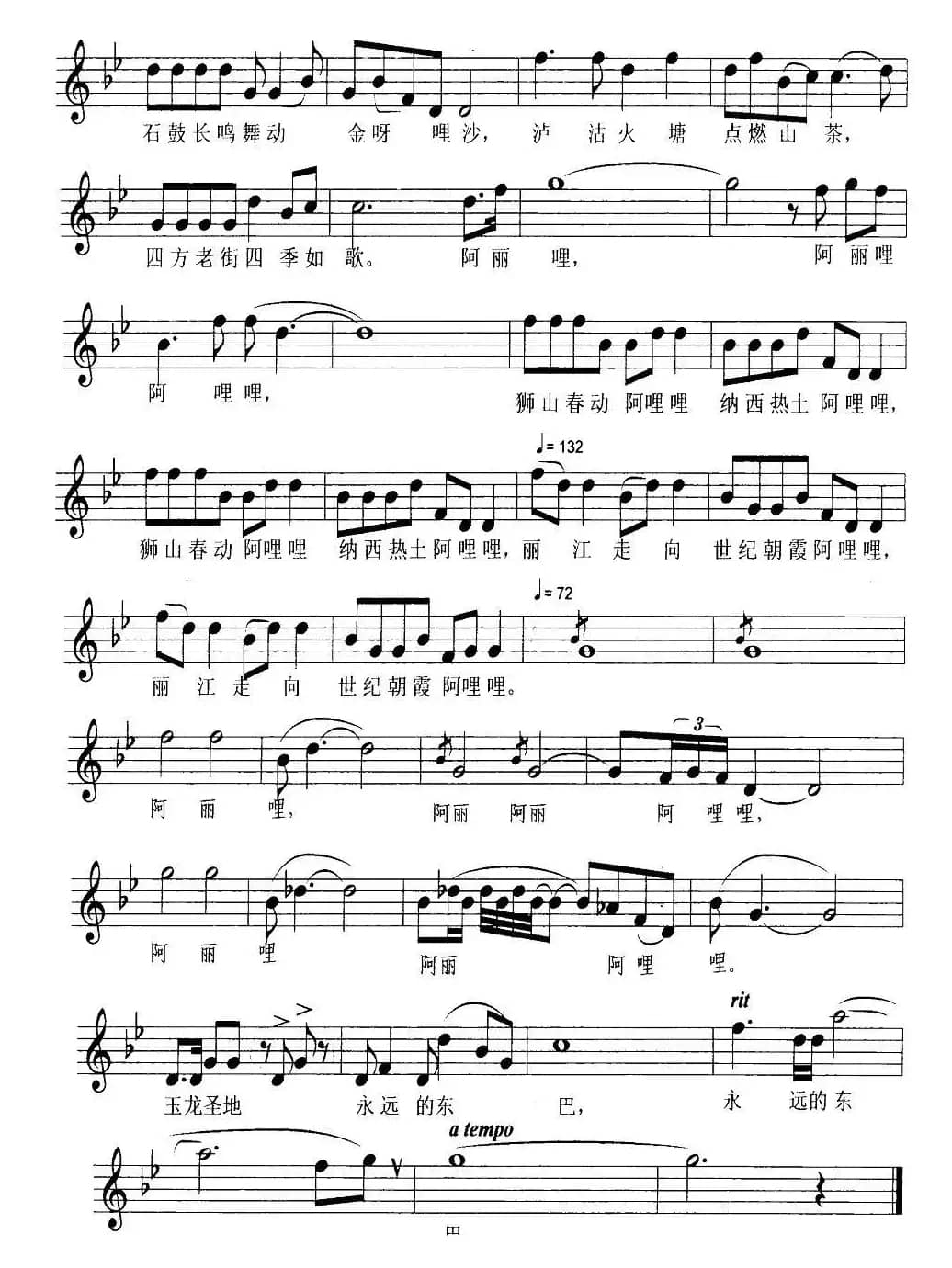 永远的东巴（禹崇全词 高绿曲、五线谱）