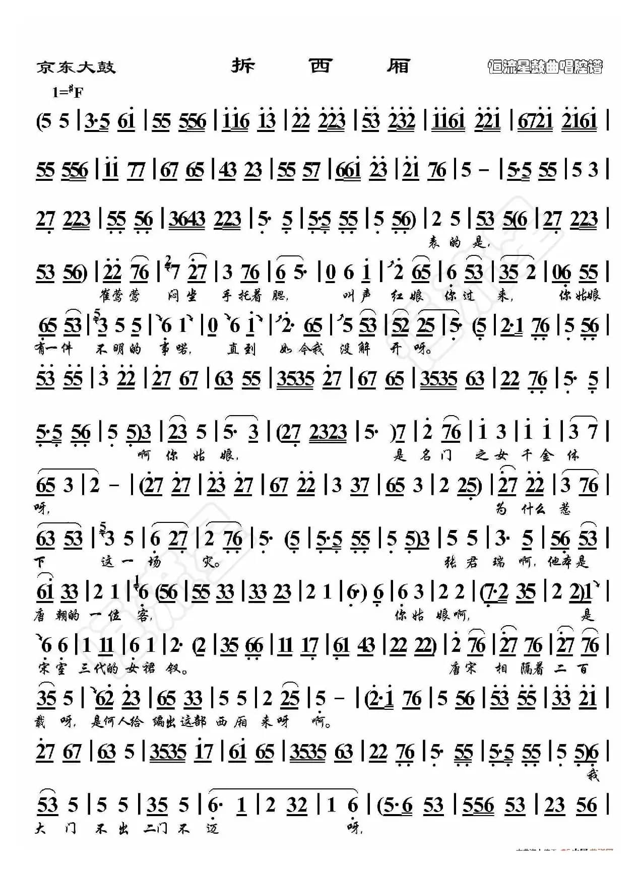 京东大鼓·拆西厢（鼓曲演唱谱）