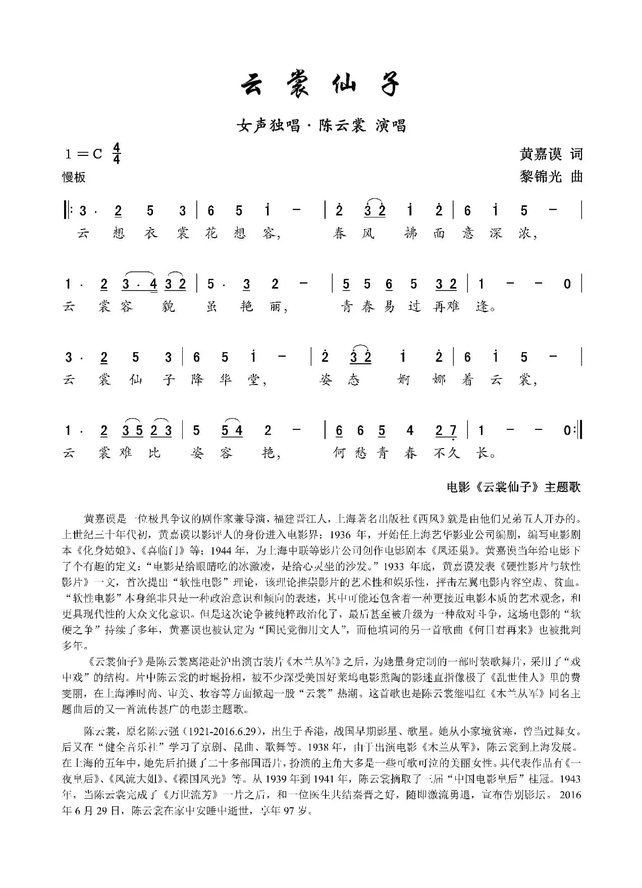 云裳仙子（电影《云裳仙子》插曲）