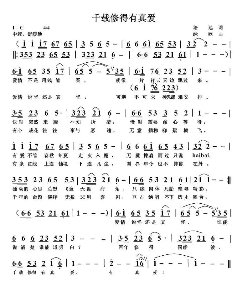 千年修得有真爱