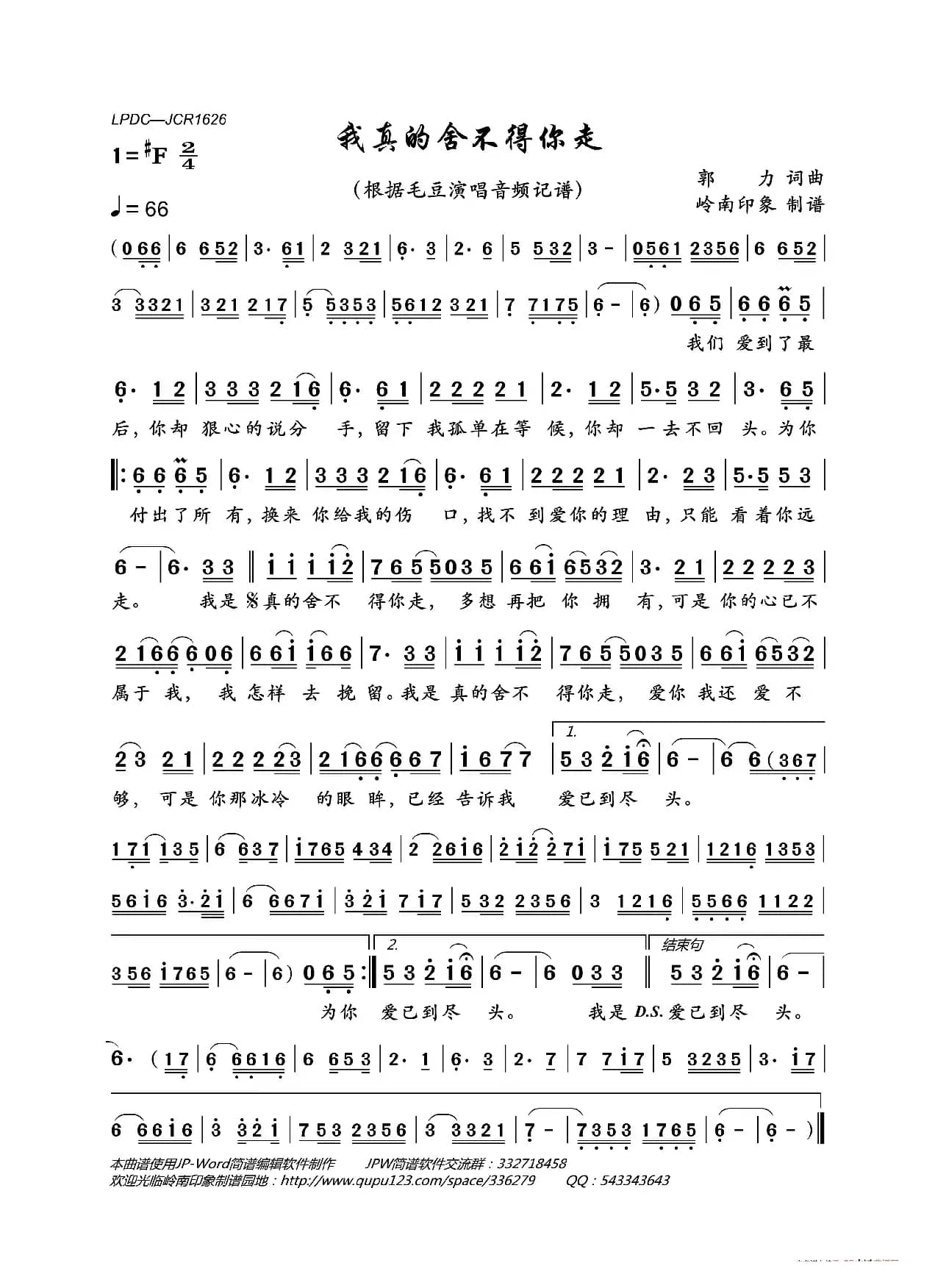 我真的舍不得你走