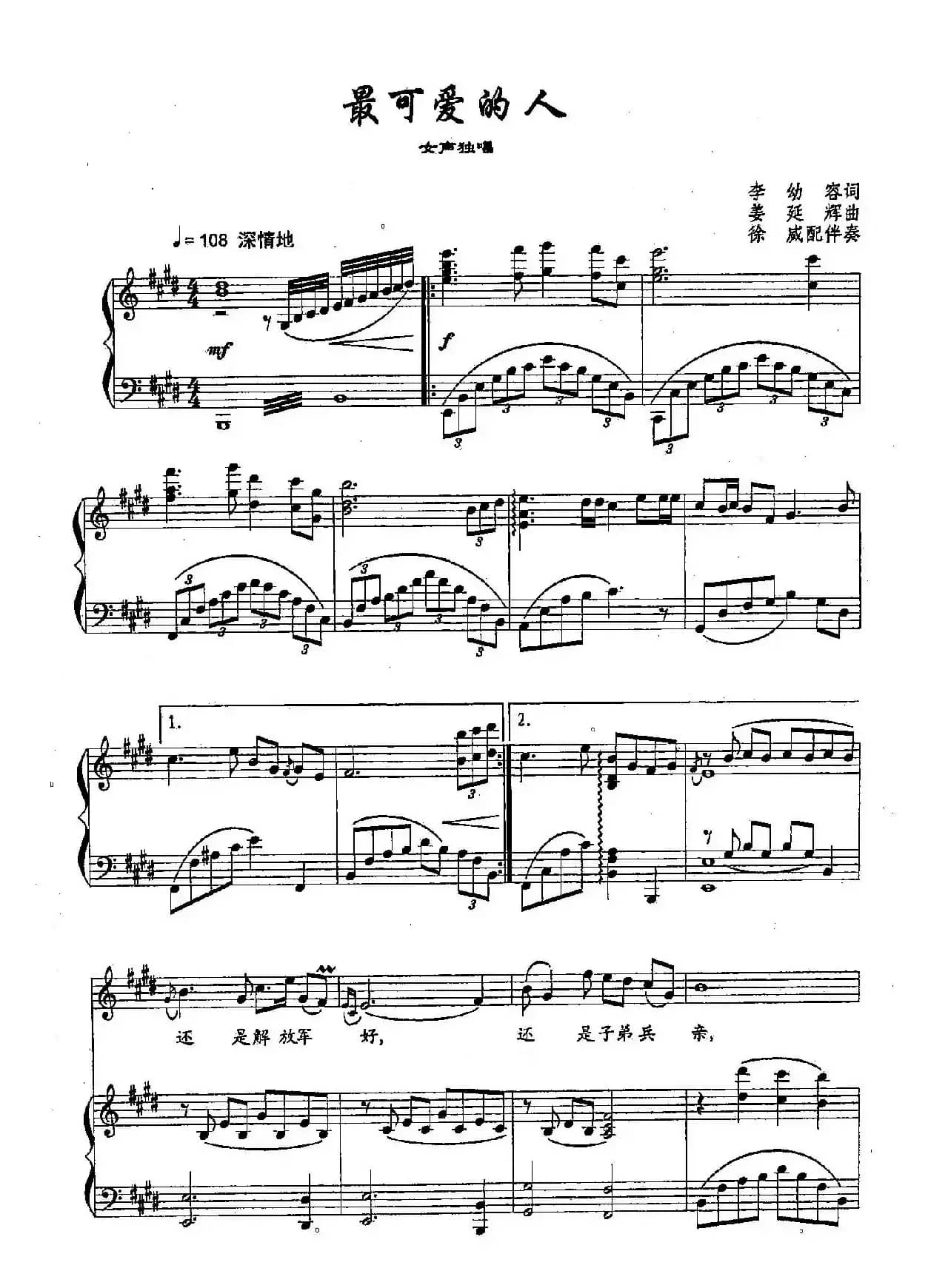 ​18最可爱的人（双谱）