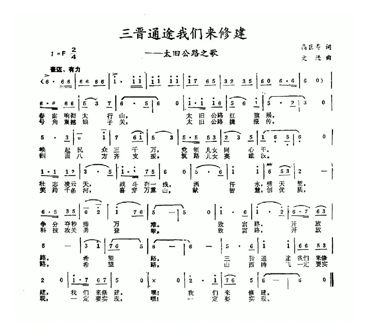 三晋通途我们来修建