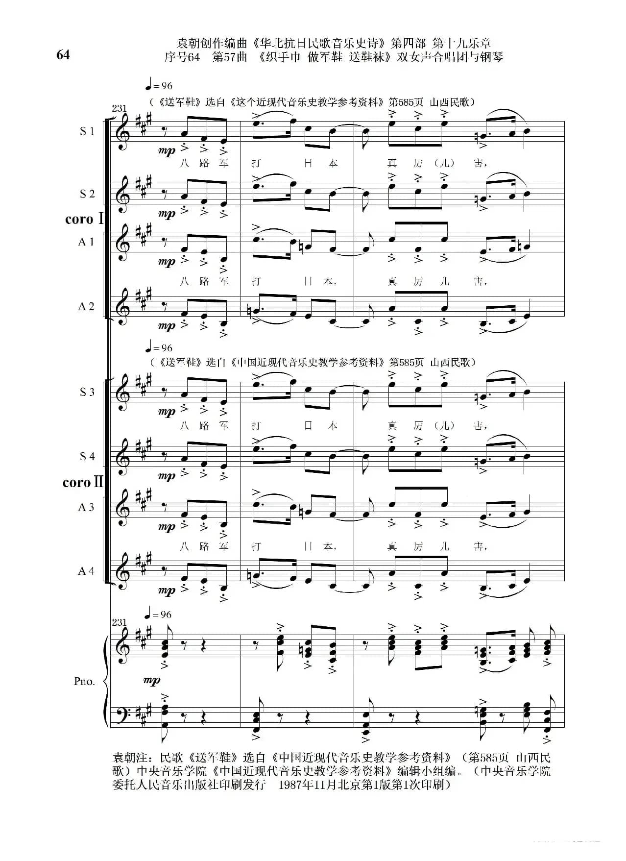 序号64第57曲《织手巾 做军鞋 送鞋袜》双女声合唱与钢琴