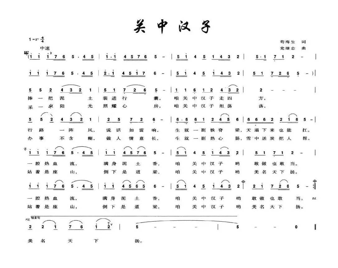 关中汉子（苟海生词 党继志曲）
