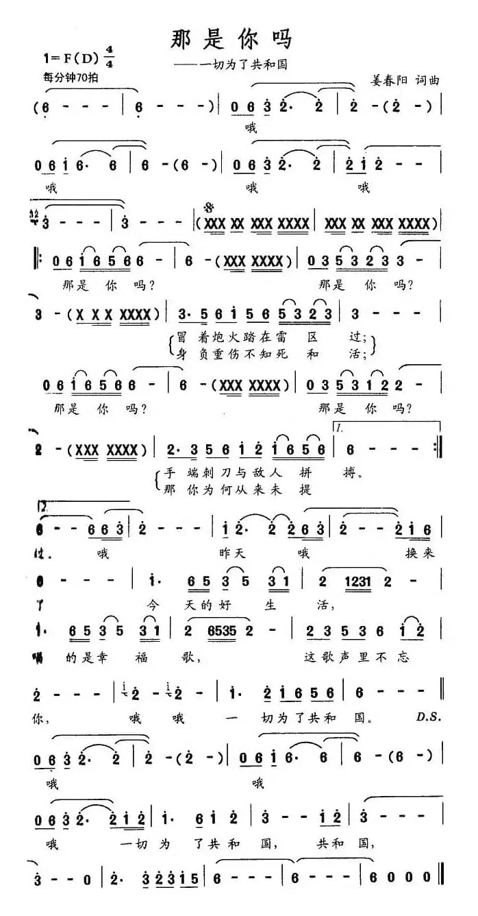 那是你吗——一切为了共和国