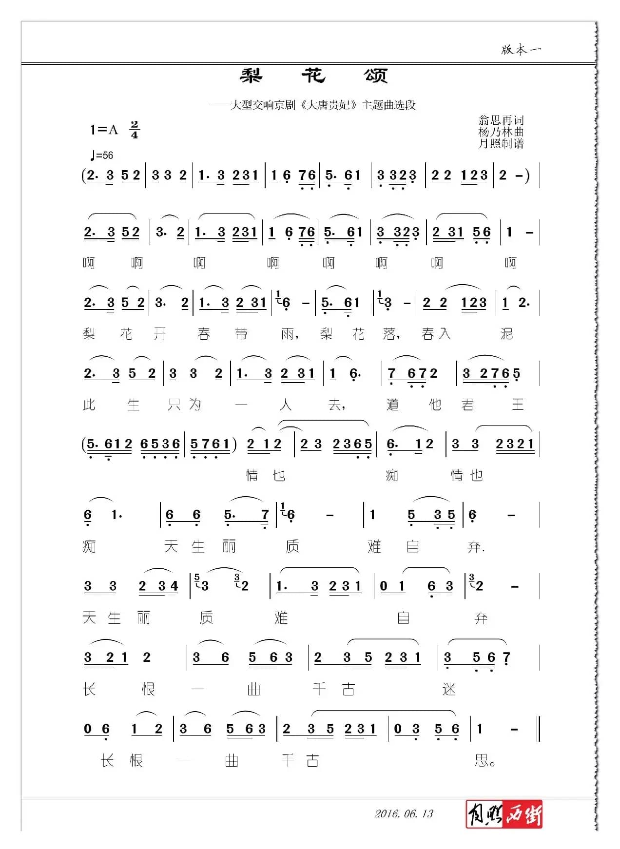 梨花颂（京歌－大型交响京剧《大唐贵妃》主题曲选段）