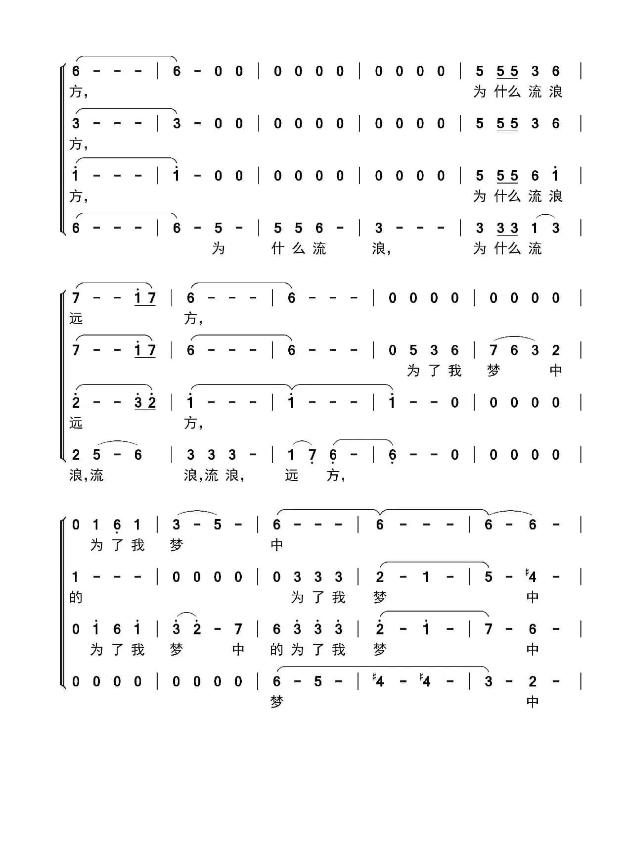 橄榄树（混声合唱）