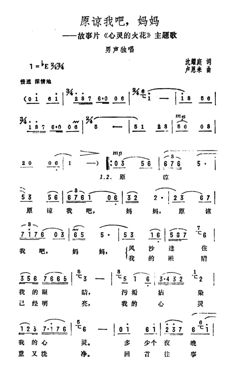 原谅我吧，妈妈（电影《心灵的火花》主题歌）