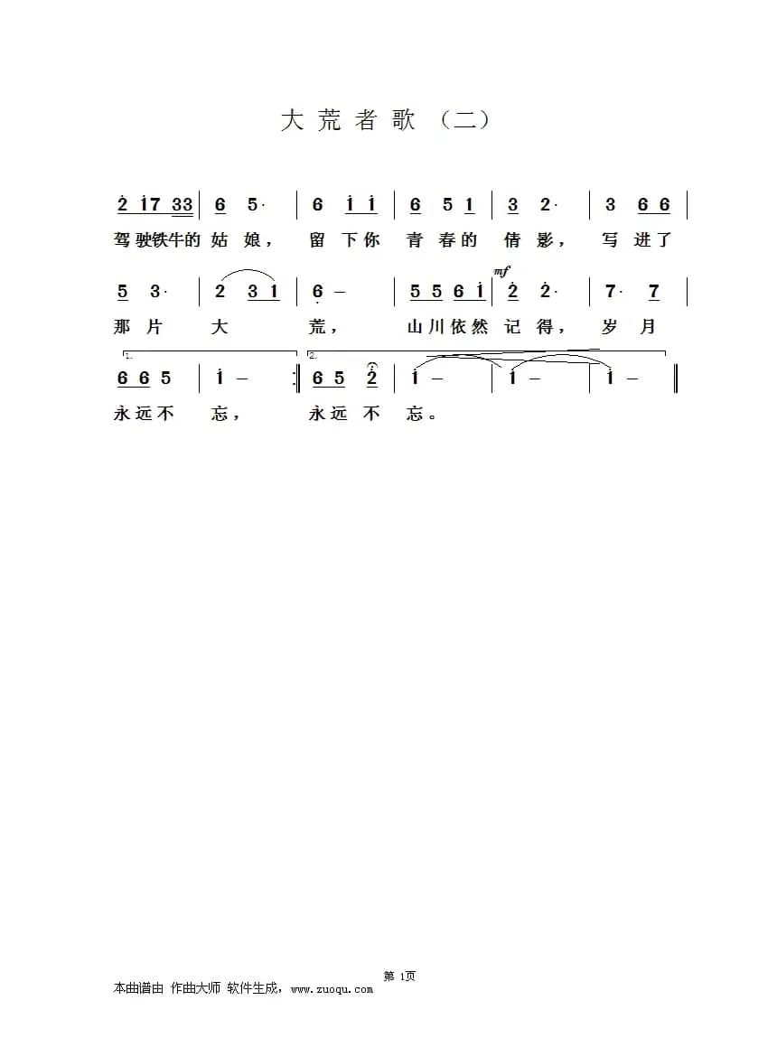 大荒者歌（献给人民币女拖拉机手的歌）