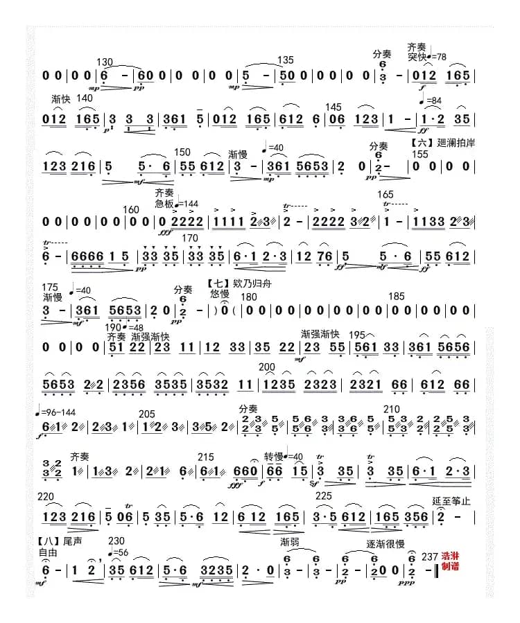 春江花月夜（二胡二分谱）