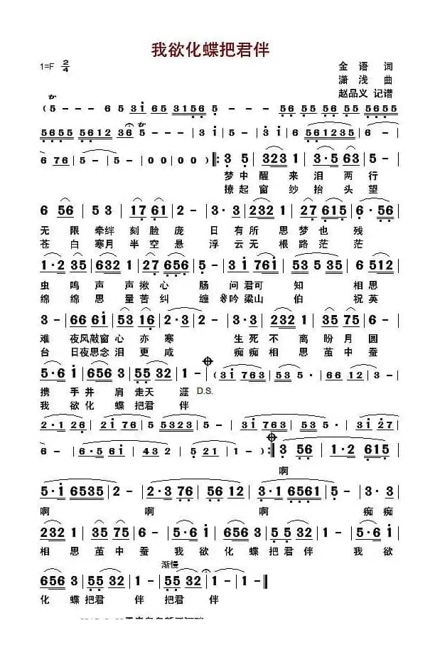 我欲化蝶把君伴