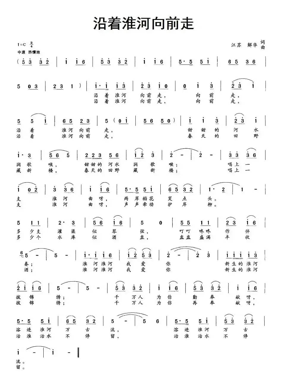 沿着淮河向前走