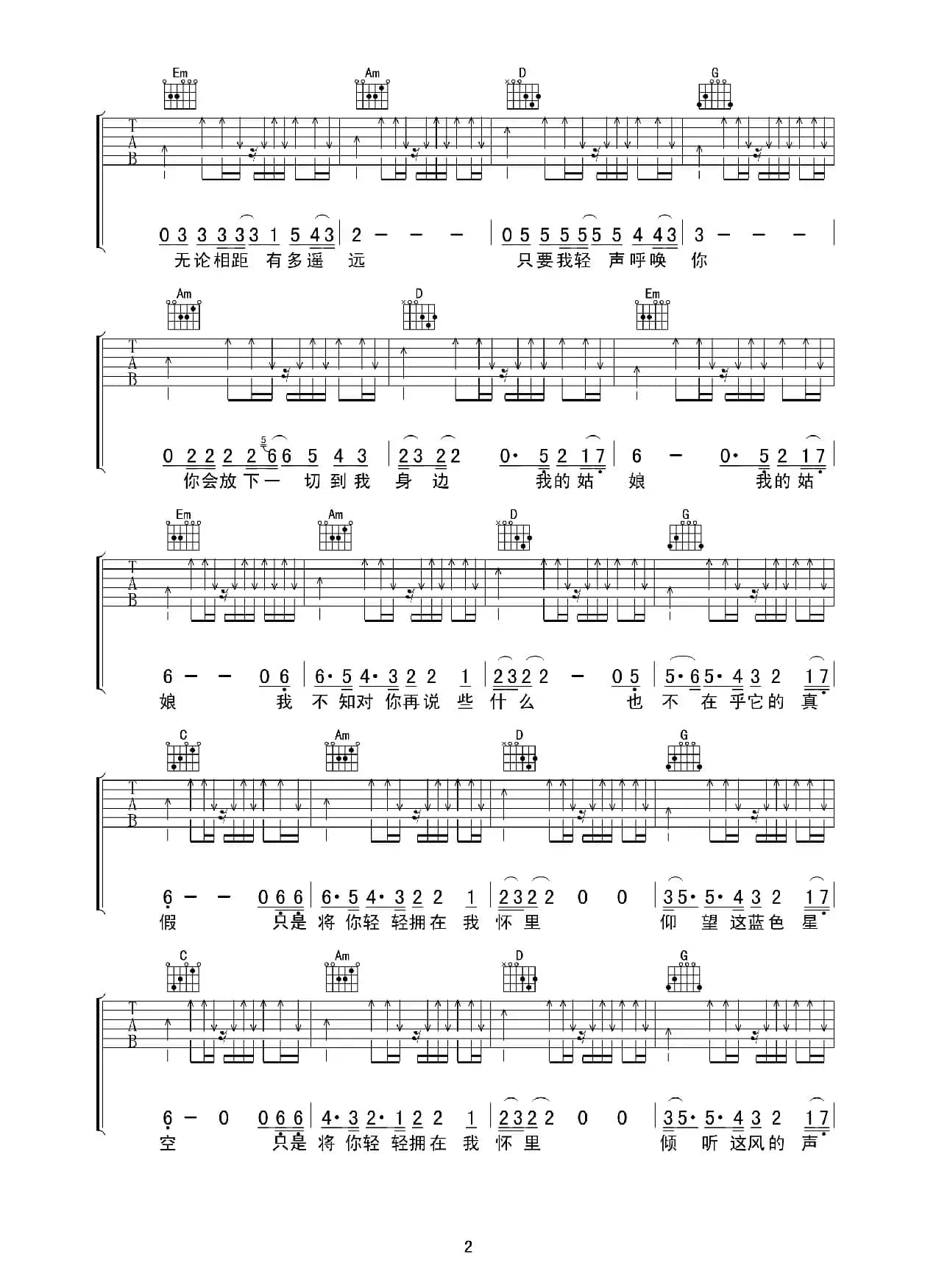 许巍《星空》高清吉他谱（单吉他弹唱完美版）