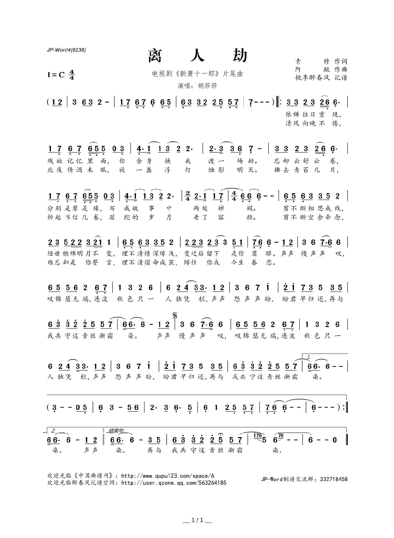 ​离人劫（电视剧《新萧十一郎》片尾曲）