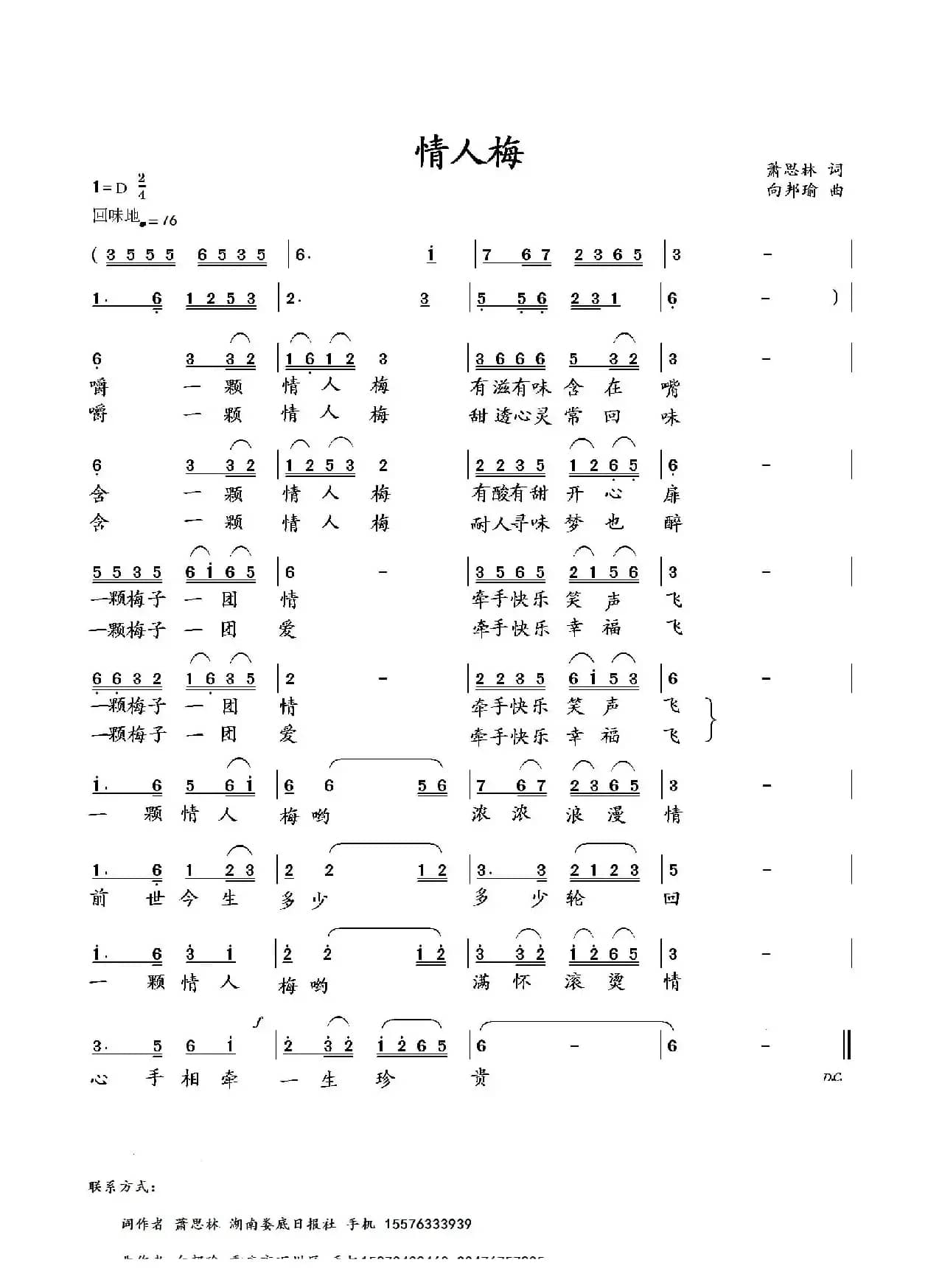 情人梅（萧思林词 向邦瑜曲）