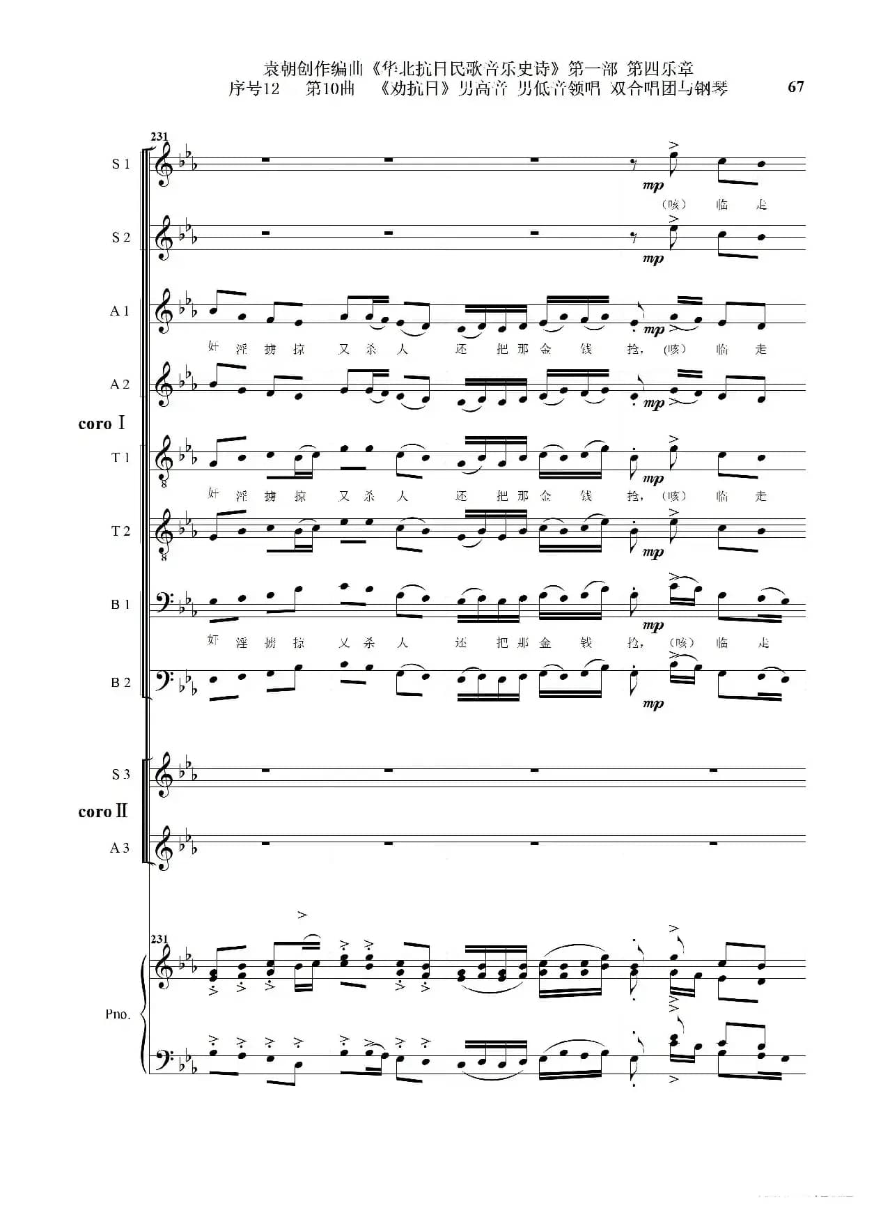 序号12第10曲《劝抗日》男高音领唱 双合唱团与钢琴