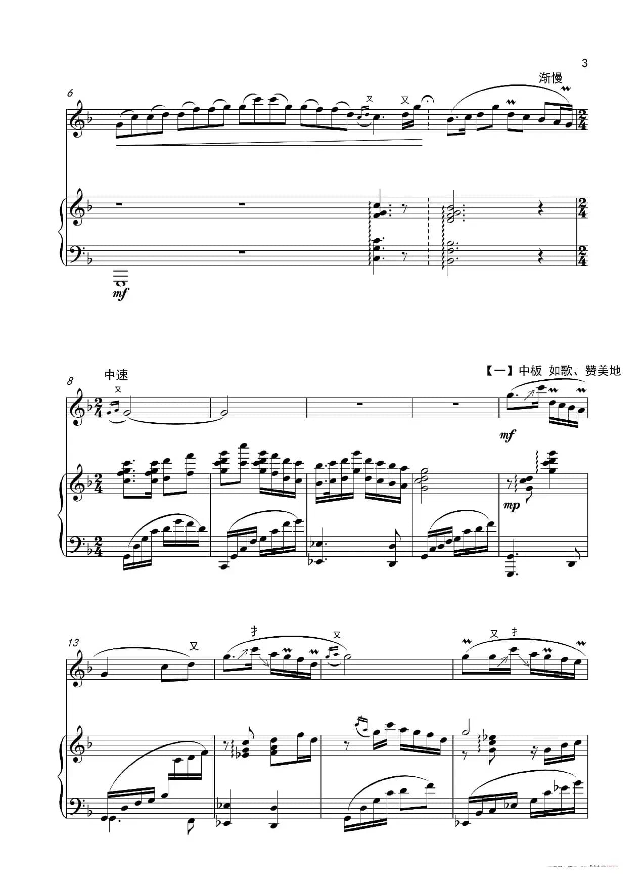 高原放歌（竹笛+钢琴伴奏）