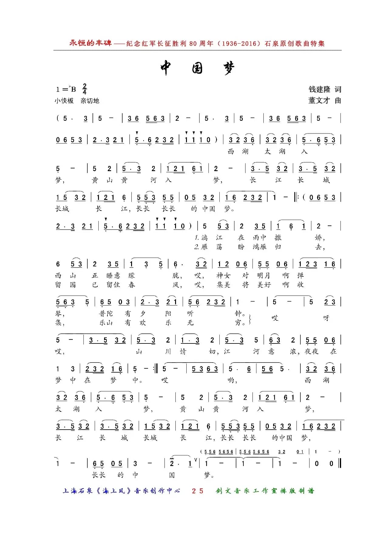 中国梦（钱建隆词 董文才曲）