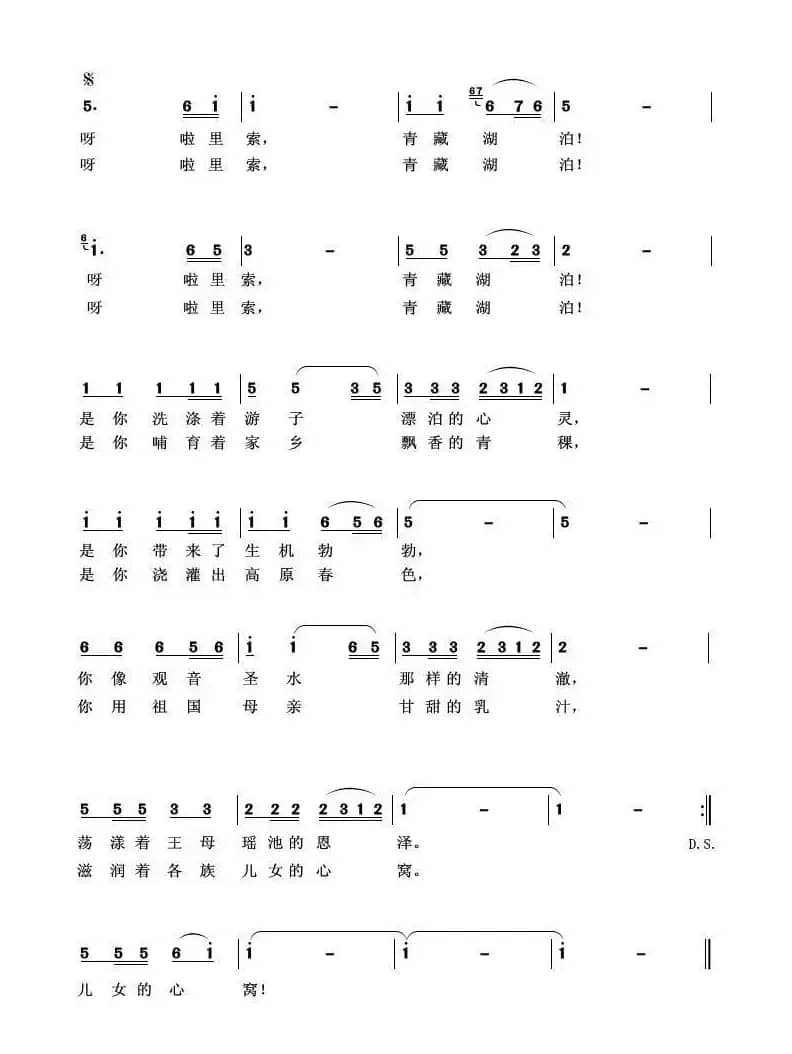 青藏湖泊（柏泉词 李黾孜曲）