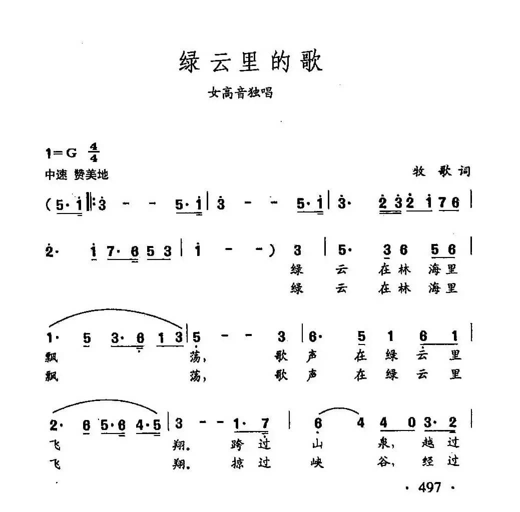 田光歌曲选-381绿云里的歌