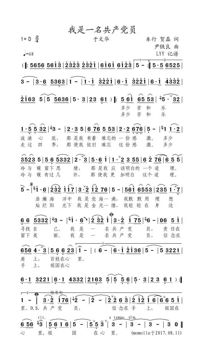 我是一名共产党员（车行 贺磊词 尹铁良曲）