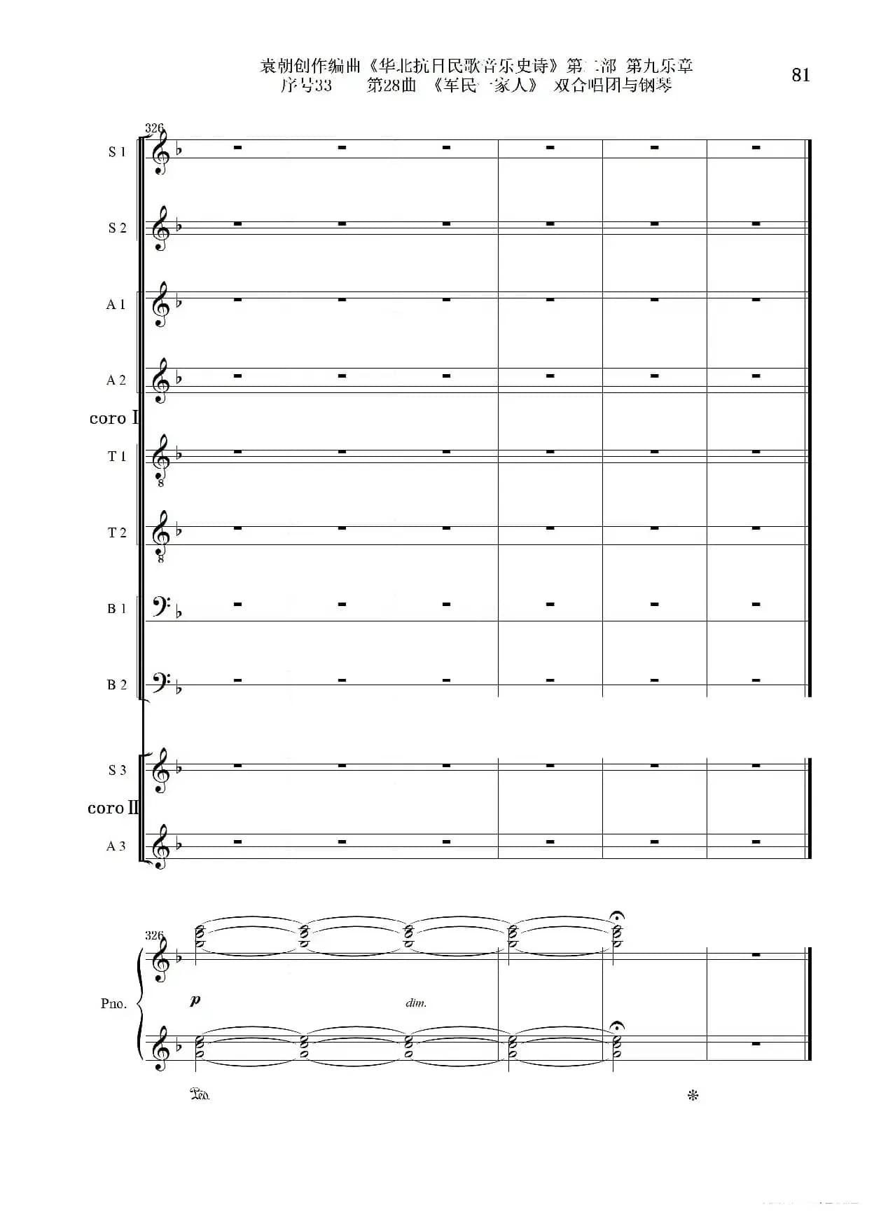 序号33第28曲《军民一家人》双合唱团与钢琴