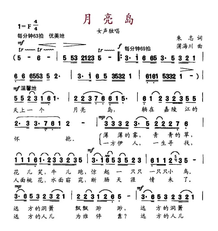 月亮岛（朱志词 蒲海川曲）