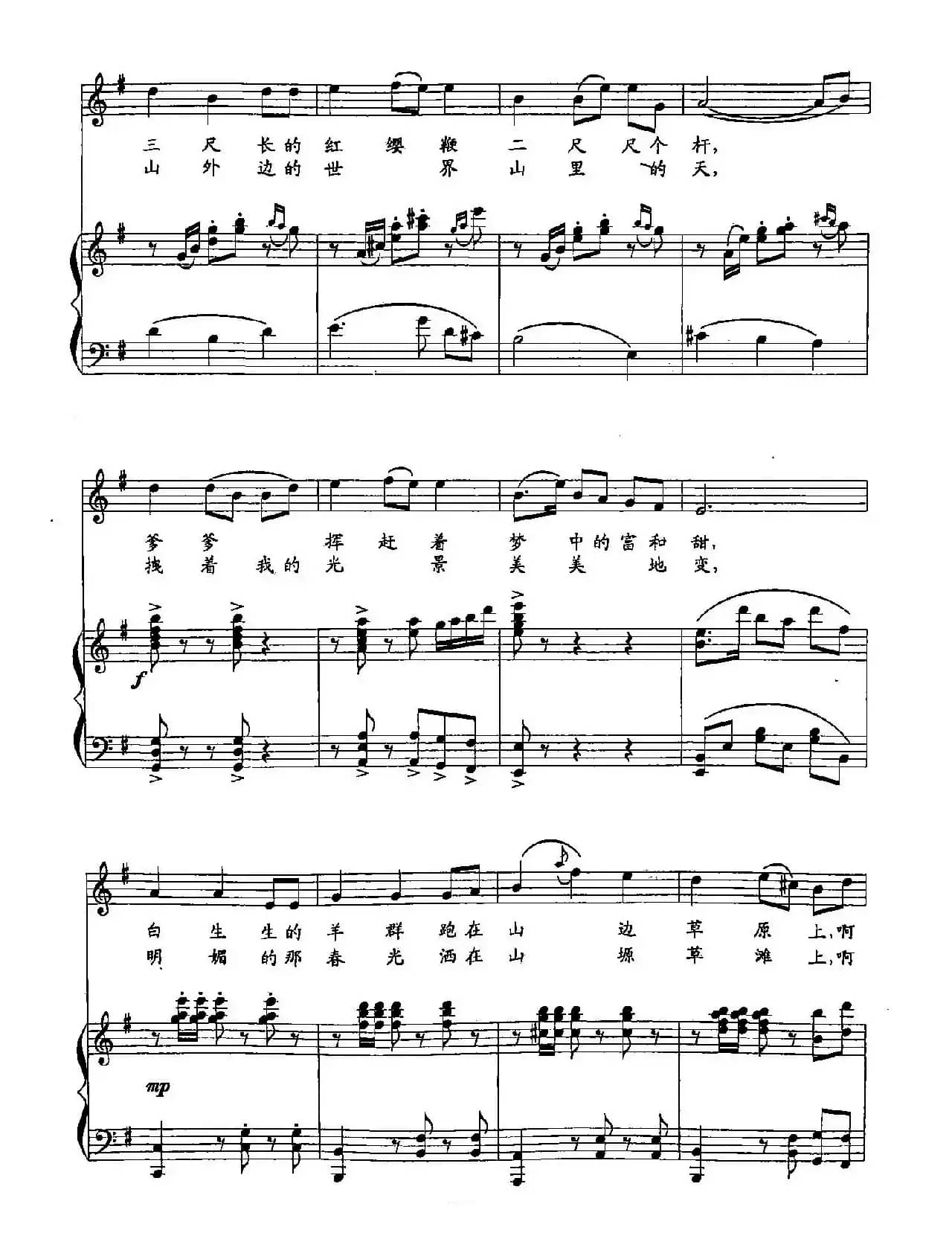 49三尺长的红缨鞭二尺长的杆（双谱）