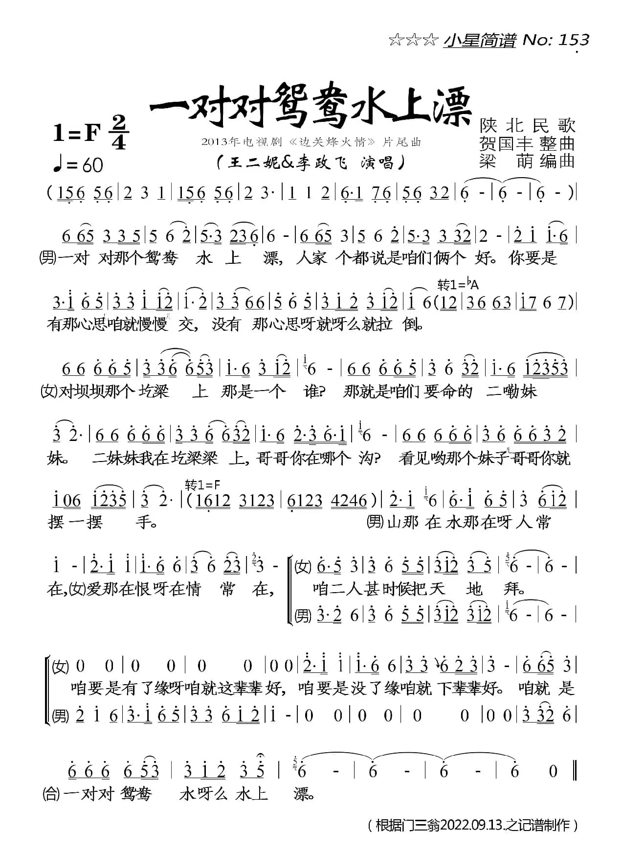 一对对鸳鸯水上漂