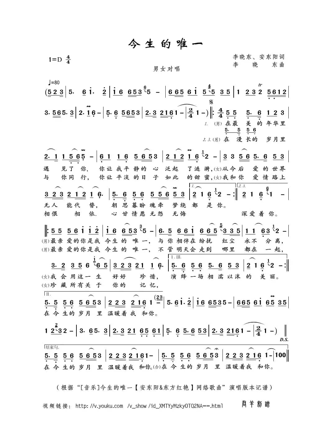 今生的唯一（李晓东、安东阳词 李晓东曲）