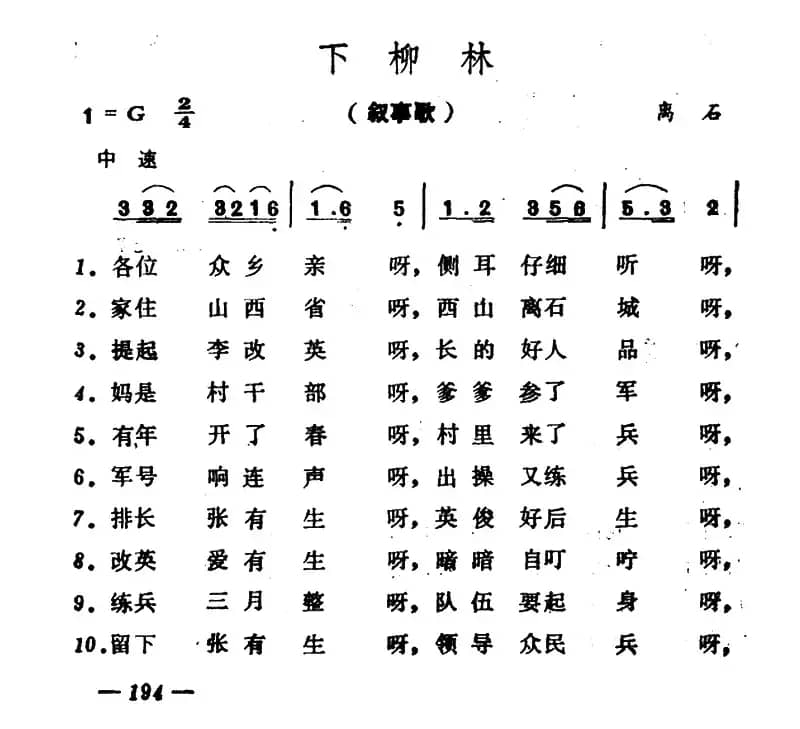 下柳林 