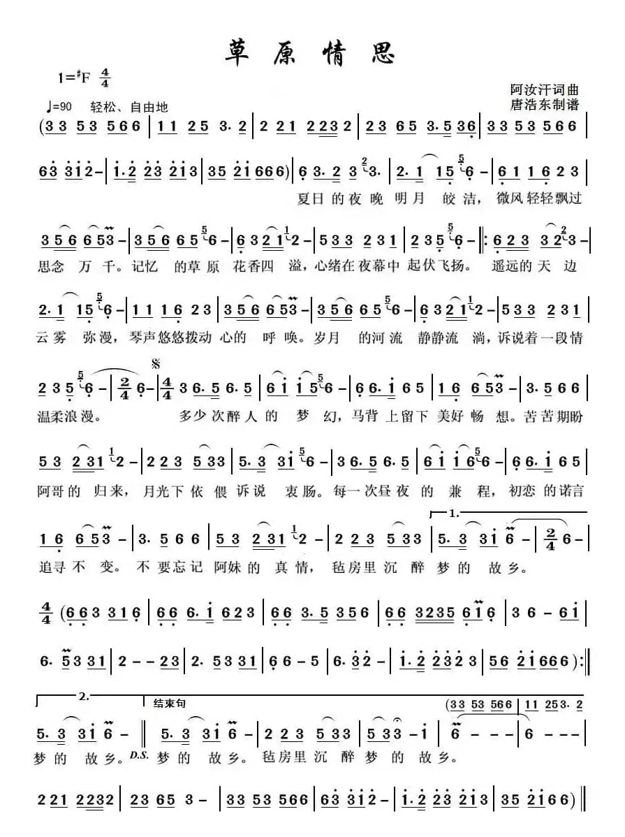 草原情思（阿汝汗 词曲）
