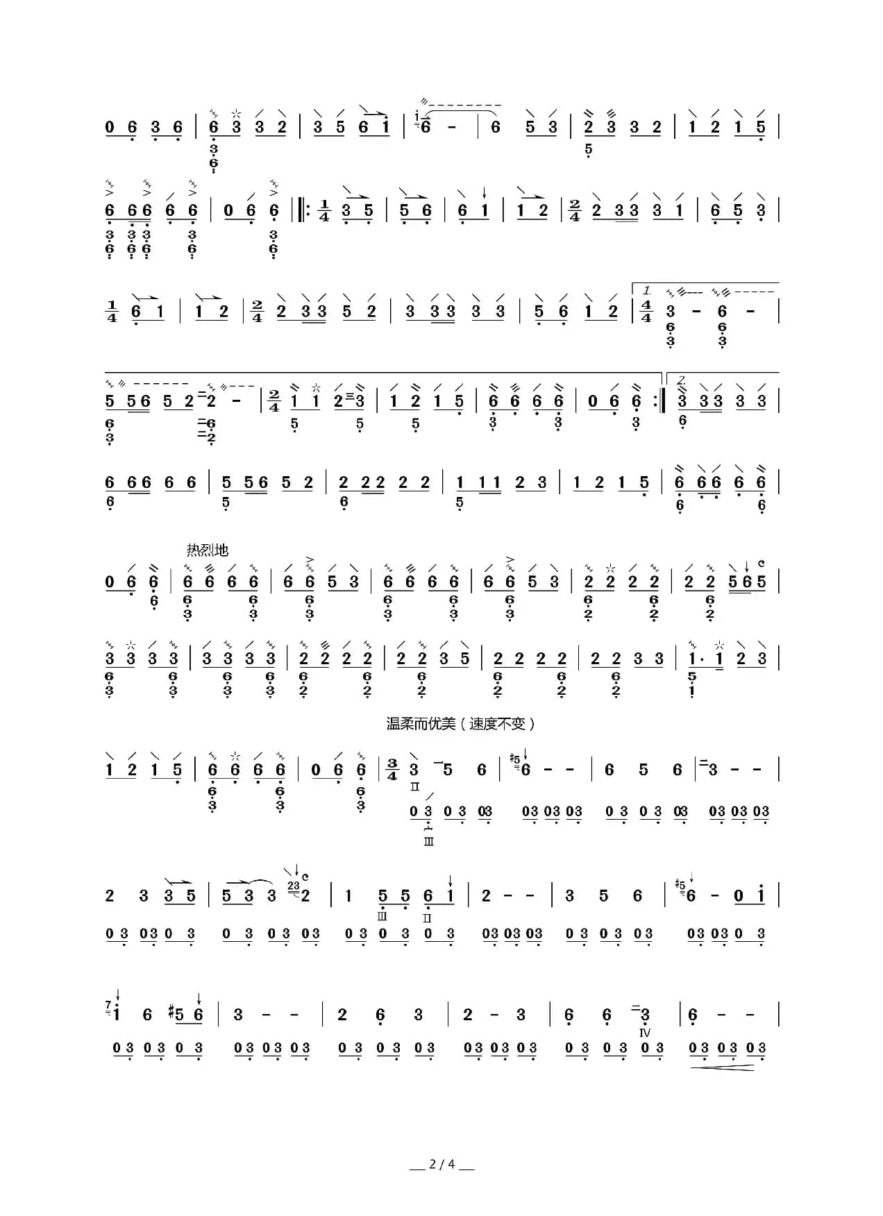 火把节之夜（中阮曲谱）