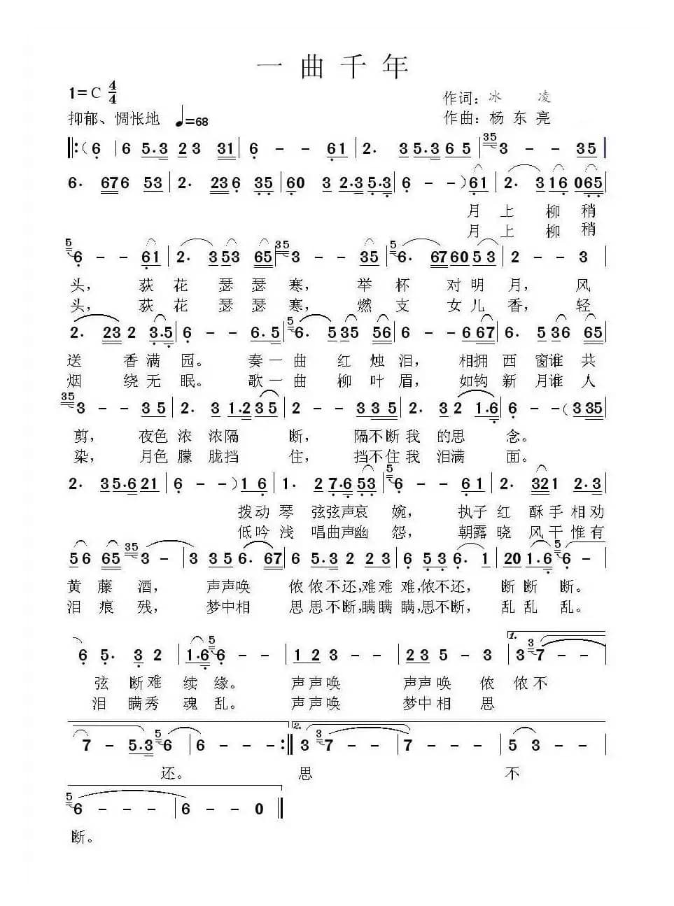 一曲千年(冰凌词 杨东亮曲)