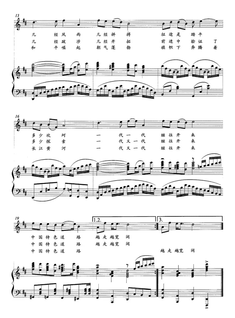 说中国（曾宪瑞词 黄朝瑞曲、正谱）