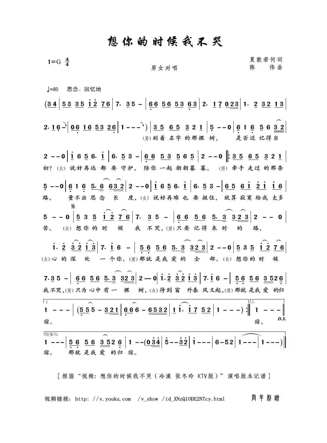 想你的时候我不哭（夏敢若何词 陈伟曲）